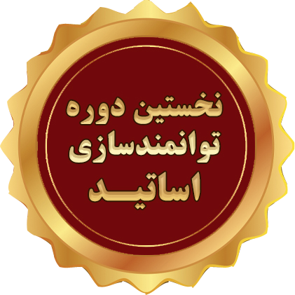 مرکز آموزش های مجازی و مستمر اعضای هیئت علمی  - دانشگاه شهید چمران اهواز