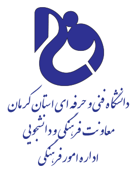 دانشگاه فنی و حرفه ای استان کرمان -
