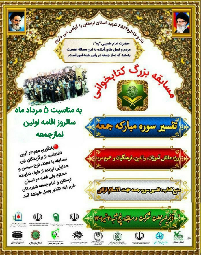 امور نوجوانان و جوانان ستاد نماز جمعه شهرستان خرم آباد  -