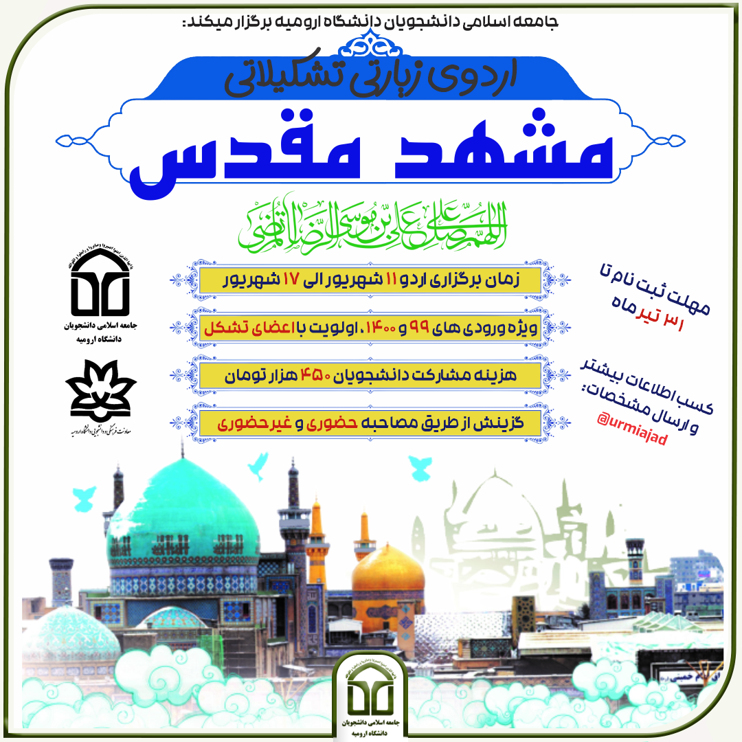 جامعه اسلامی دانشجویان -