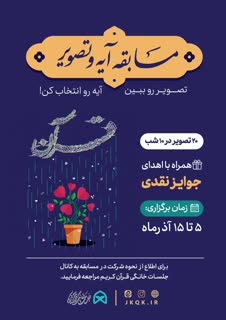 پویش جلسات خانگی قرآن -