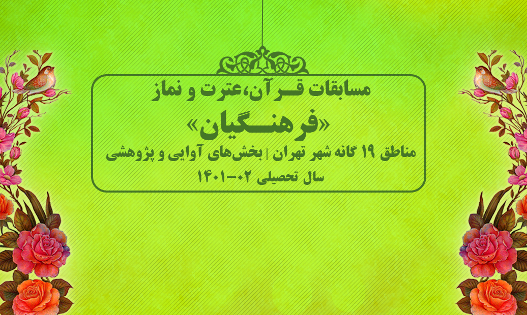 کارشناسی قرآن عترت ونماز  -