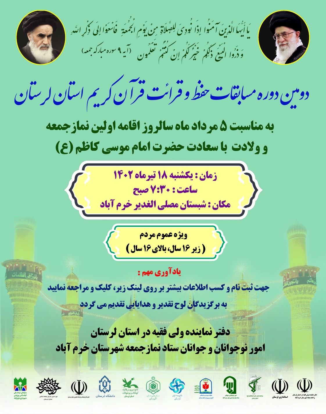 دفتر نماینده ولی فقیه در استان لرستان امور نوجوانان و جوانان ستاد نمازجمعه شهرستان خرم آباد -
