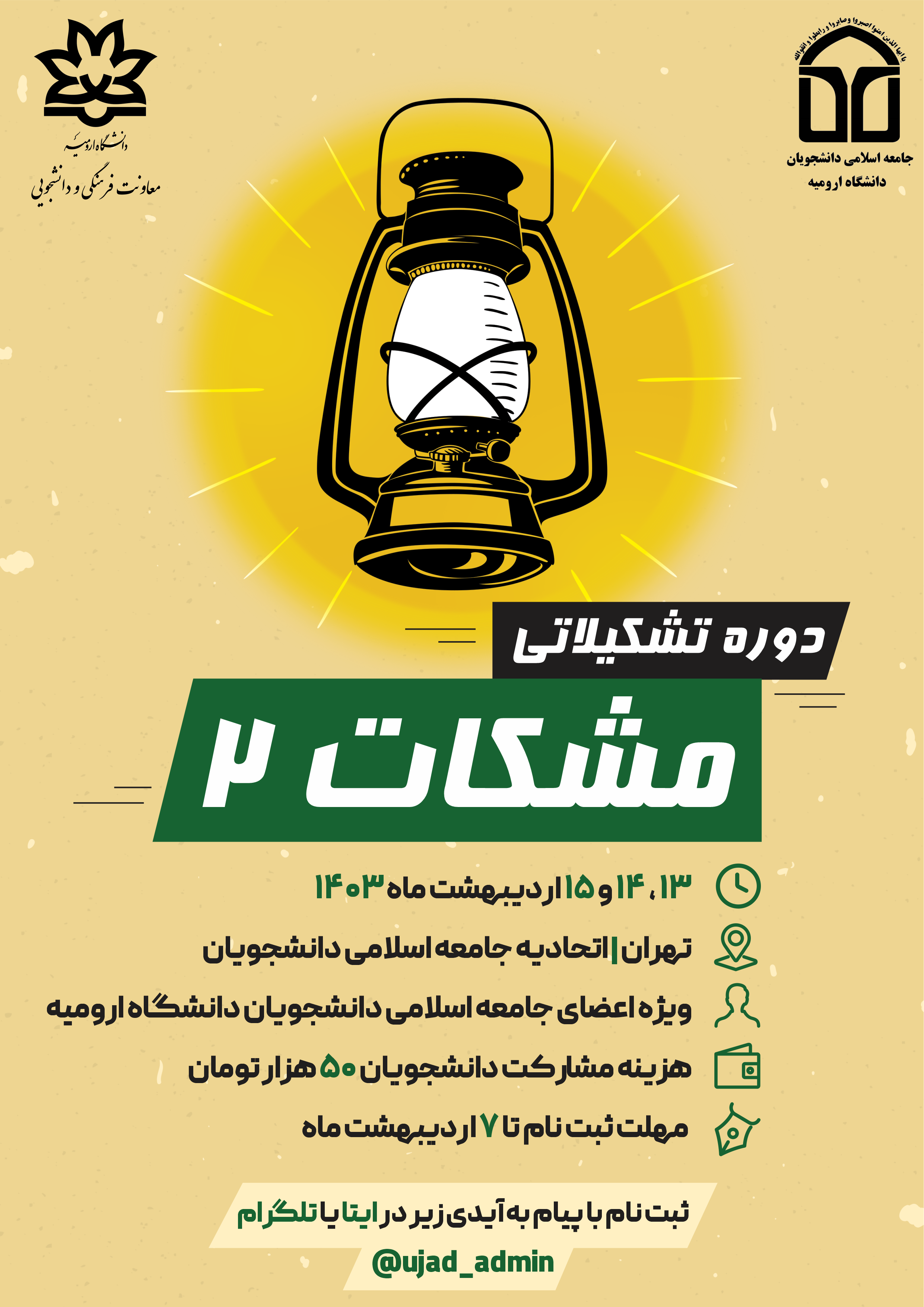 جامعه اسلامی دانشجویان -