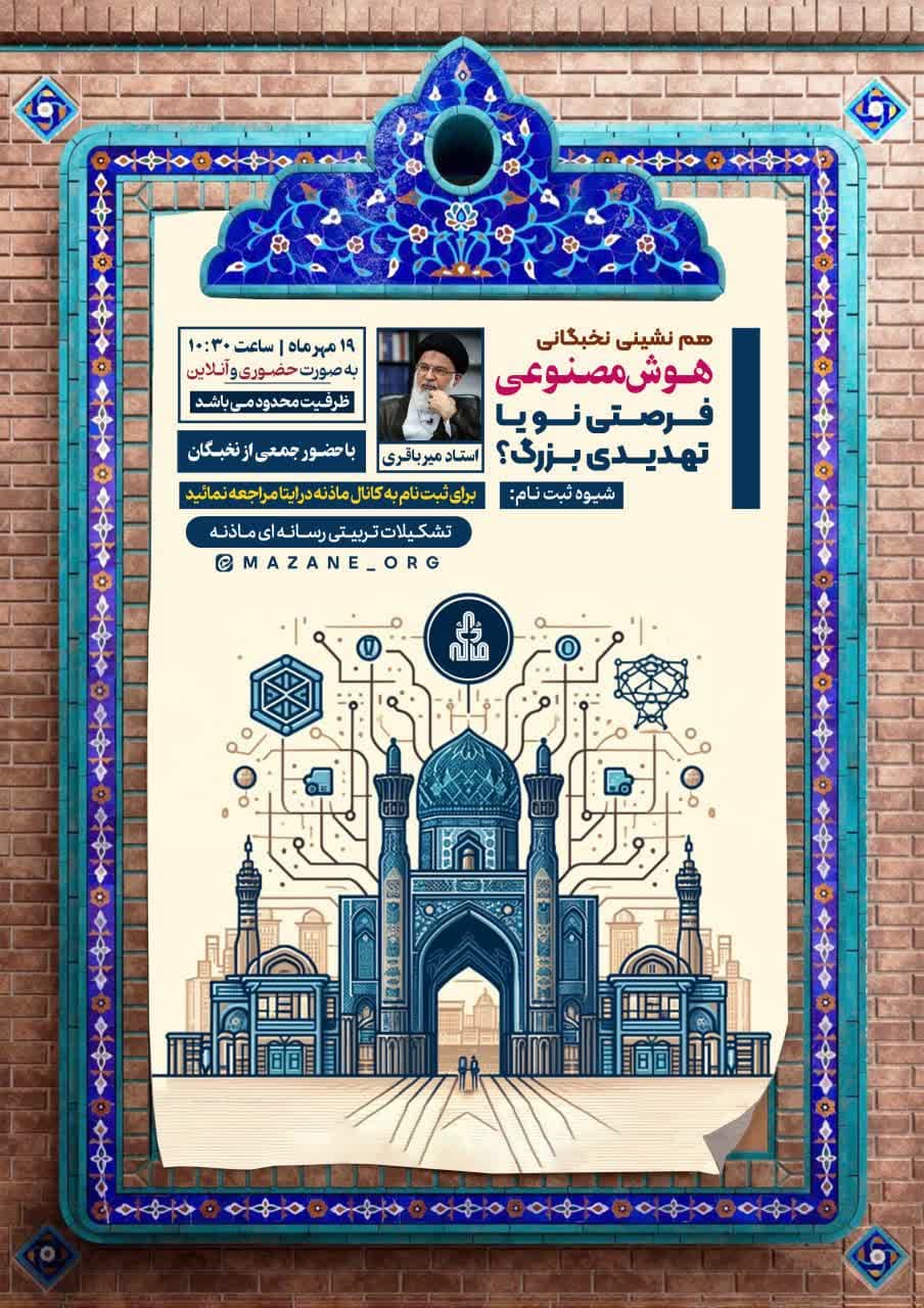تشکیلات تربیتی رسانه‌ای مأذنه -