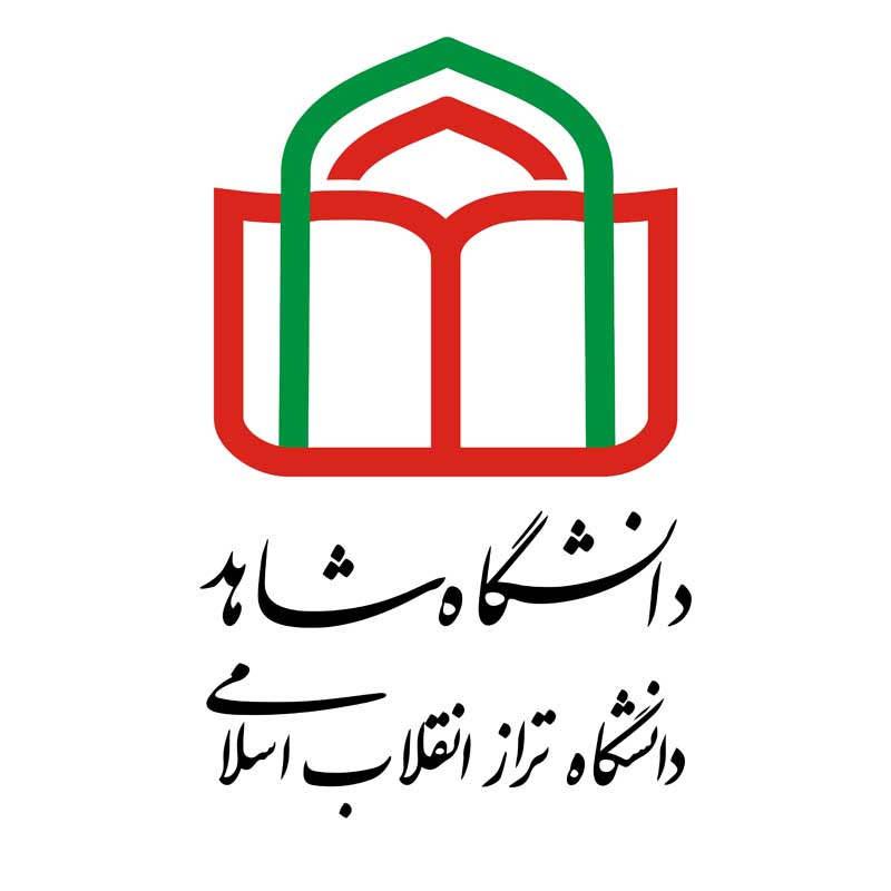 معاونت پژوهش و فناوری - دانشکده علوم پایه دانشگاه شاهد