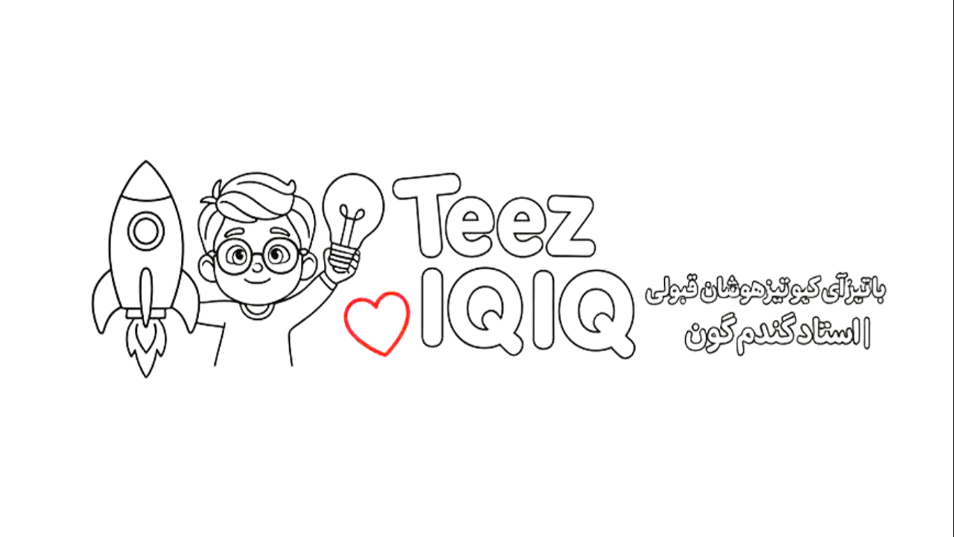 TeezIQ - استاد گندم گون